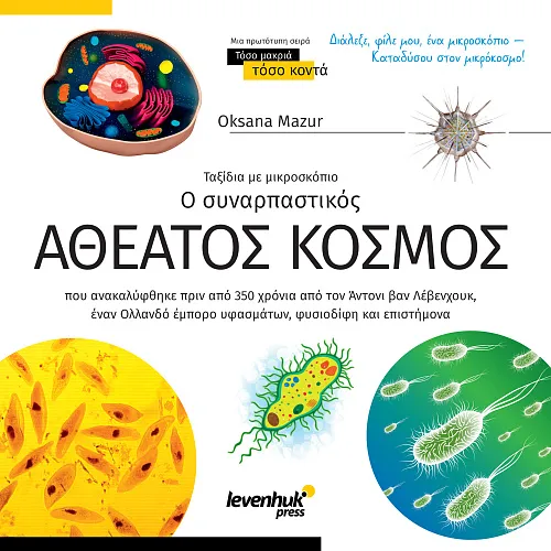 photograph Invisible World. Knowledge book,  1