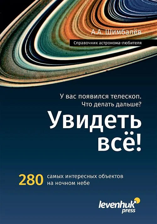 photograph "See it all!" Astronomer's Handbook,  1