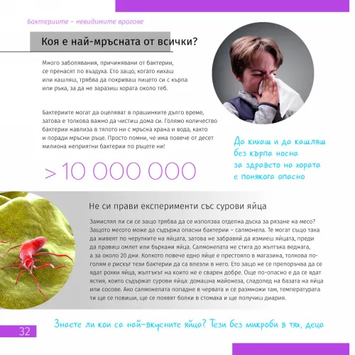 picture Invisible World. Knowledge book. Hardcover,  6